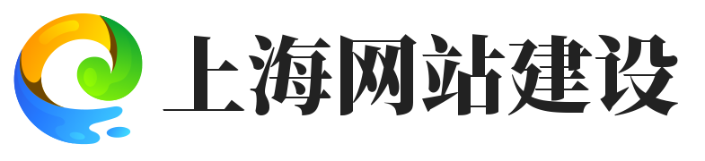 上海網(wǎng)站建設(shè)
